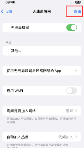 钟祥苹果Wifi维修分享iPhone怎么关闭公共网络WiFi自动连接 