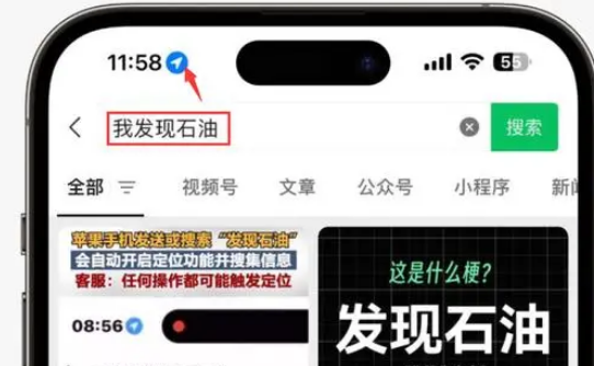 钟祥苹果客服中心分享iPhone 输入“发现石油”触发定位