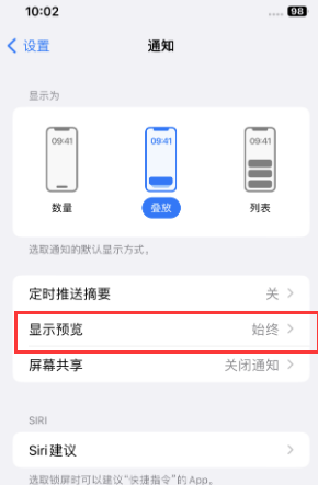 钟祥苹果售后维修中心分享iPhone手机收不到通知怎么办 