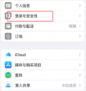 钟祥苹果维修站分享手机号注册的Apple ID如何换成邮箱【图文教程】 