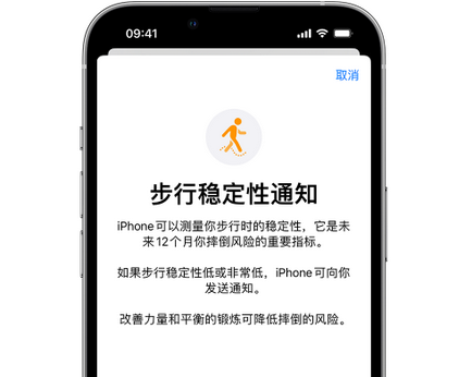 钟祥iPhone手机维修如何在iPhone开启'步行稳定性通知' 