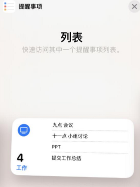 钟祥苹果14维修店分享iPhone14如何设置主屏幕显示多个不同类型提醒事项