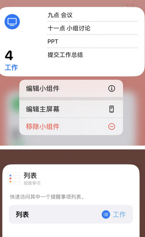 钟祥苹果14维修店分享iPhone14如何设置主屏幕显示多个不同类型提醒事项