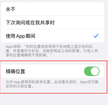 钟祥苹果服务中心分享iPhone查找应用定位不准确怎么办