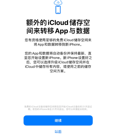 钟祥苹果14维修网点分享iPhone14如何增加iCloud临时免费空间