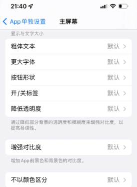 钟祥苹果14服务点分享iPhone14如何单独设置App