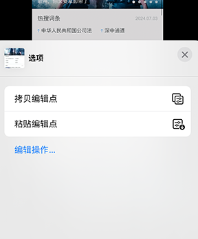 钟祥iPhone维修服务分享iPhone怎么批量修图