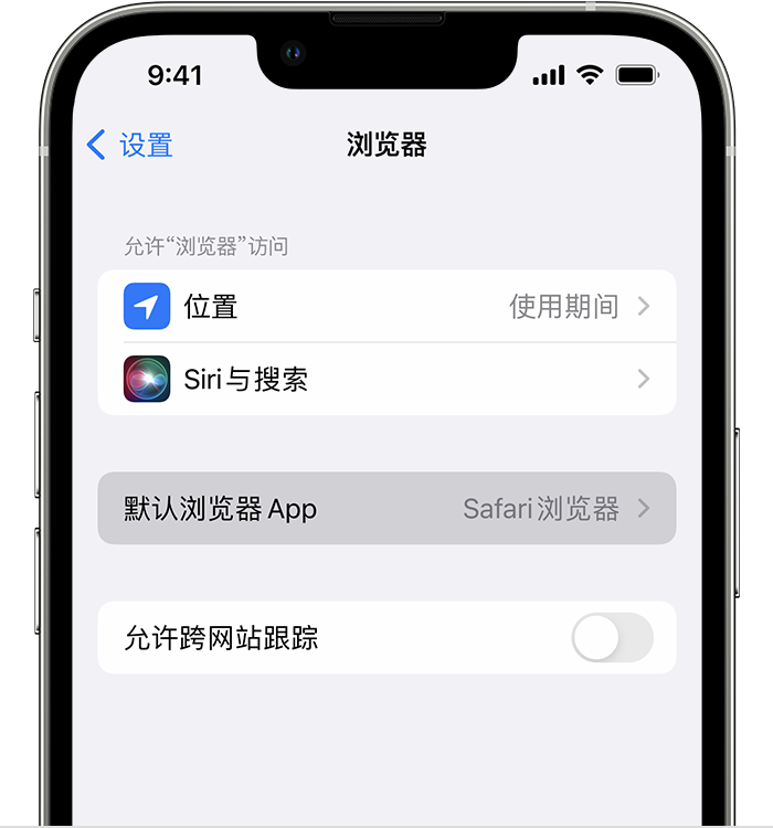 钟祥苹果维修服务分享如何在iPhone上设置默认浏览器 