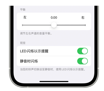 钟祥苹果14维修分享iPhone14静音时如何设置LED闪烁提示 