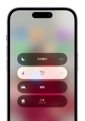 钟祥苹果14维修中心分享在iPhone14上定制个人专注模式 