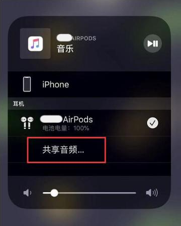 钟祥苹果14音频维修点分享iPhone14音频共享设置方法 