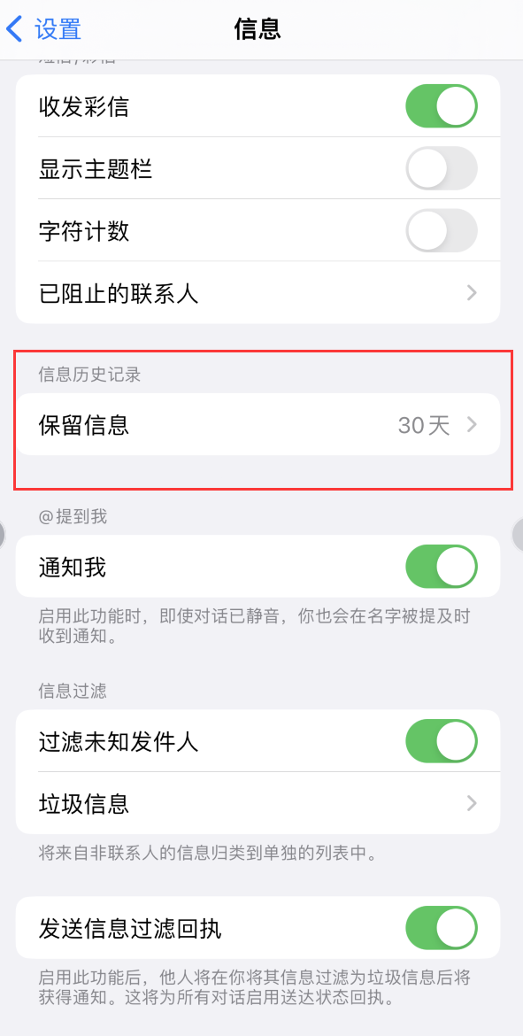 钟祥Apple维修如何消除iOS16信息应用出现红色小圆点提示 