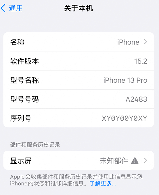 钟祥苹果14维修服务分享如何查看iPhone14系列部件维修历史记录 