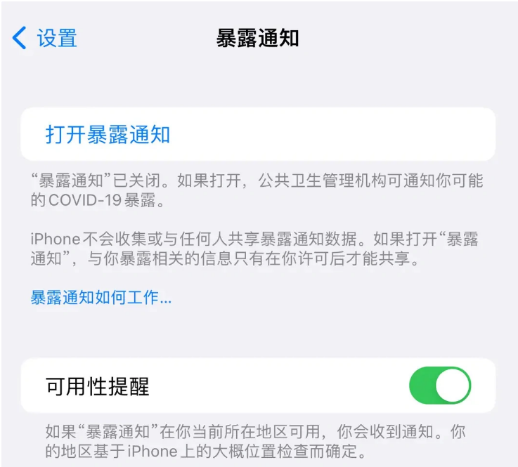 钟祥苹果指定维修服务分享iPhone关闭暴露通知操作方法 