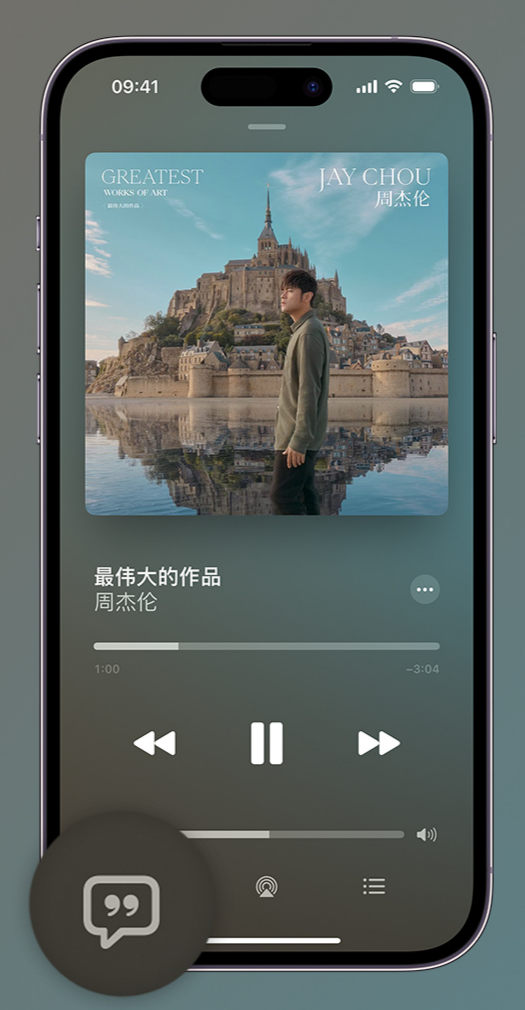 钟祥iphone维修分享如何在iPhone上使用Apple Music全新唱歌功能 