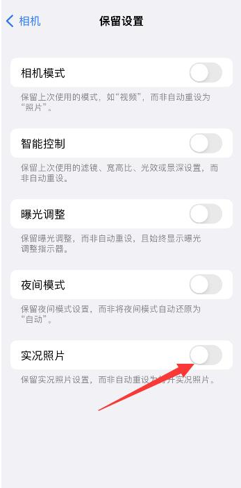 钟祥苹果维修网点分享iPhone14关闭实况照片操作方法 