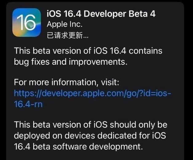 钟祥苹果维修网点分享iOS 16.4 beta 4更新内容及升级建议 