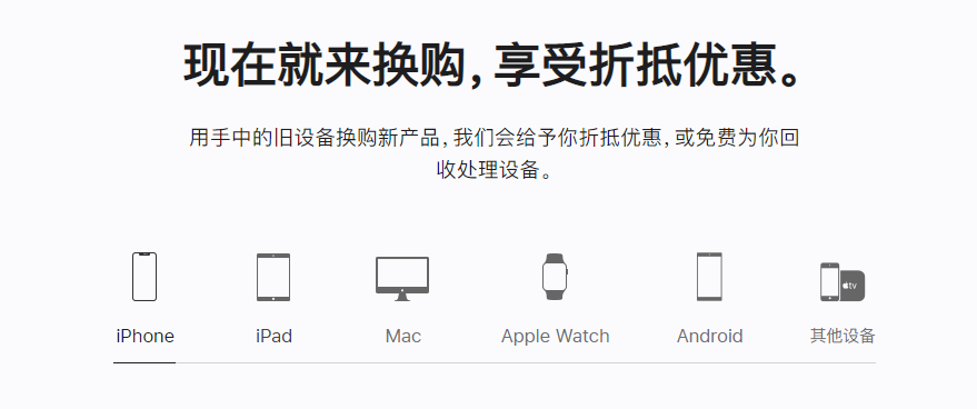 钟祥苹果手机维修分享iPhone以旧换新的去处 