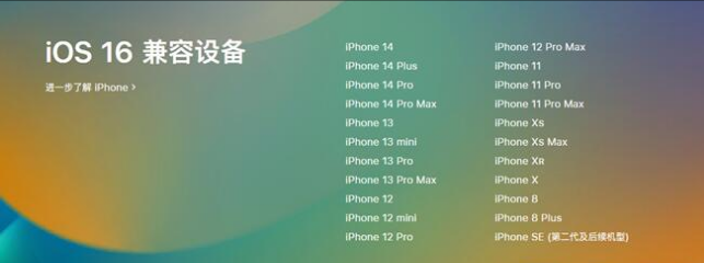 钟祥苹果手机维修分享:iOS 16.4 Beta 3支持哪些机型升级？ 