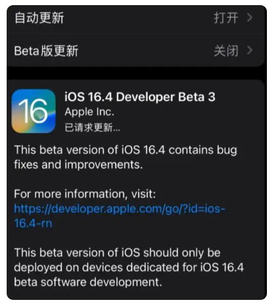 钟祥苹果手机维修分享：iOS16.4Beta3更新了什么内容？ 