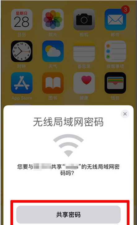 钟祥苹果手机维修分享：如何在iPhone14上共享WiFi密码？ 