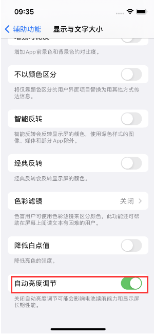 钟祥苹果15维修店分享iPhone 15 Pro系列屏幕亮度 