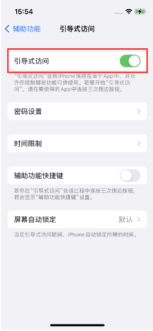 钟祥苹果14维修店分享iPhone 14引导式访问按三下没反应怎么办 