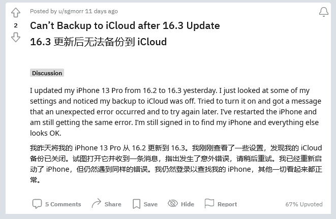 钟祥苹果手机维修分享iOS 16.3 升级后多项 iCloud 服务无法同步怎么办 