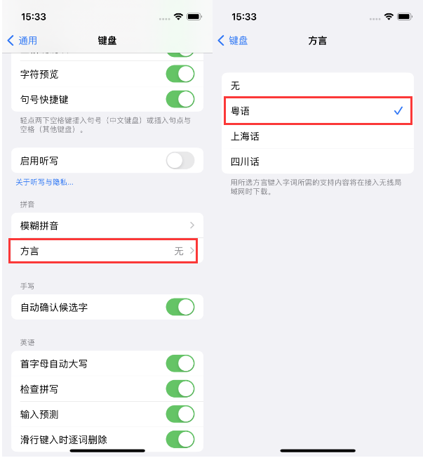 钟祥苹果14服务点分享iPhone 14plus设置键盘粤语方言的方法 