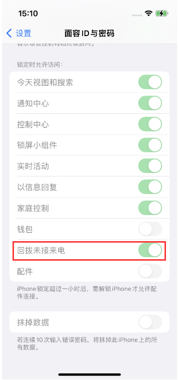 钟祥苹果14维修店分享iPhone14禁用锁定时回拨未接来电方法 