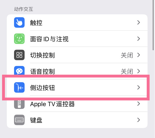 钟祥苹果14维修店分享iPhone14 Plus侧键双击下载功能关闭方法 