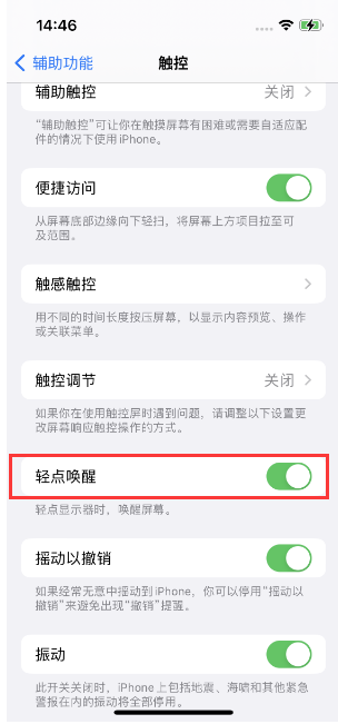 钟祥苹果14维修店分享iPhone 14双击屏幕不亮怎么办 