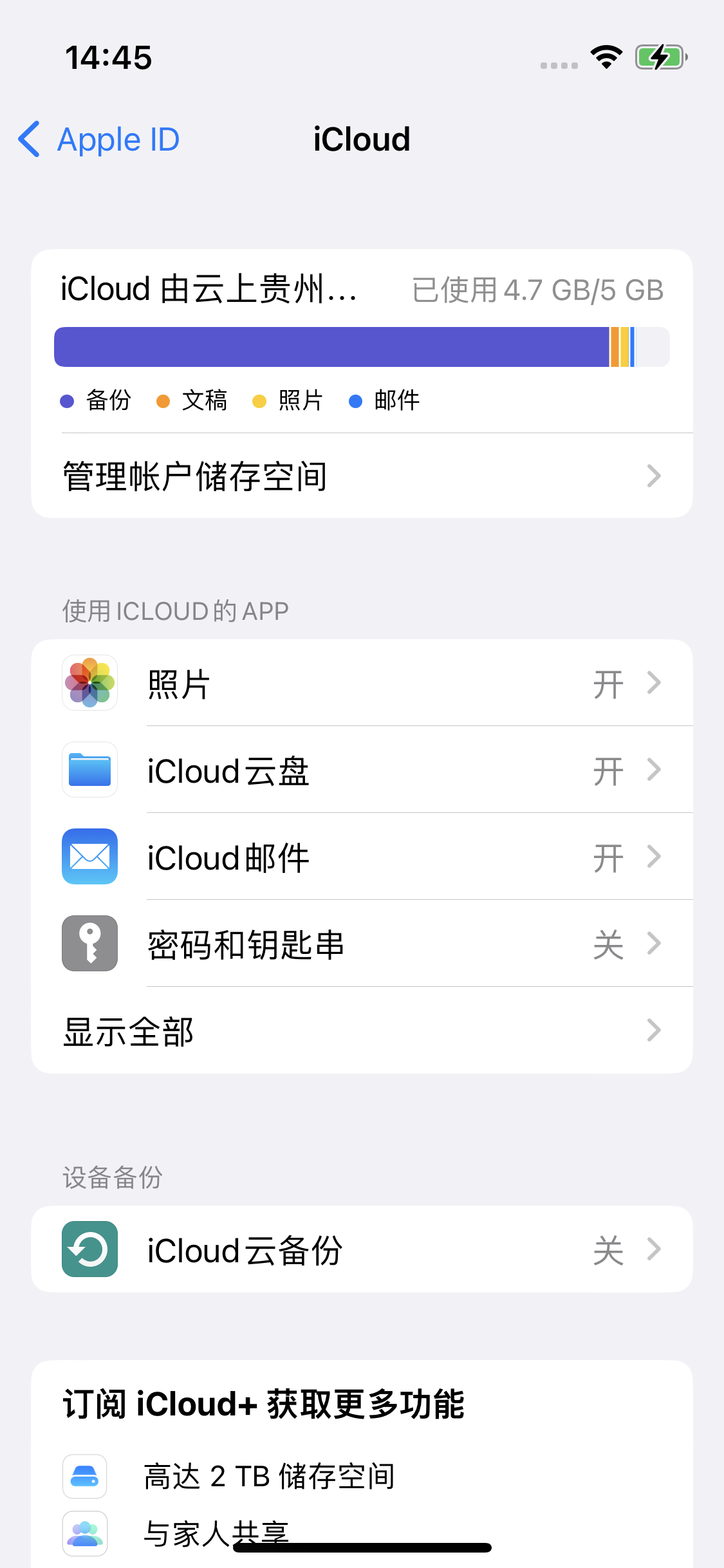 钟祥苹果14维修分享iPhone 14 开启iCloud钥匙串方法 