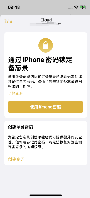 钟祥苹果14维修店分享iPhone 14备忘录加密方法教程 