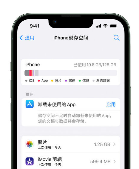 钟祥苹果14维修店分享管理 iPhone 14 机型储存空间的方法 