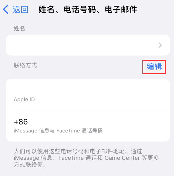 钟祥苹果手机维修点分享iPhone 上更新 Apple ID的方法 