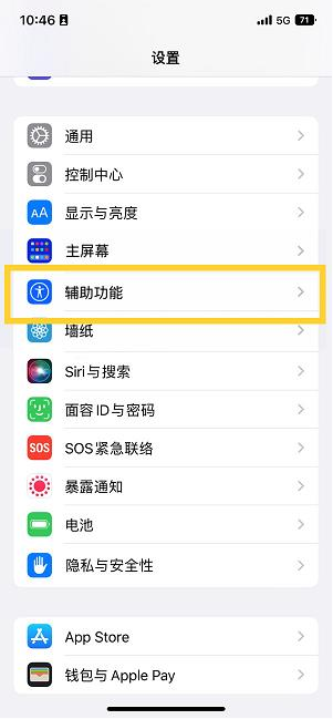 钟祥苹果14维修分享iPhone 14设置单手模式方法教程 