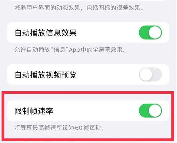 钟祥苹果13维修分享iPhone13 Pro高刷是否可以手动控制 