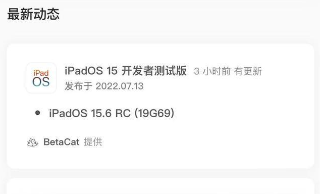 钟祥苹果手机维修分享苹果iOS 15.6 RC版更新建议 