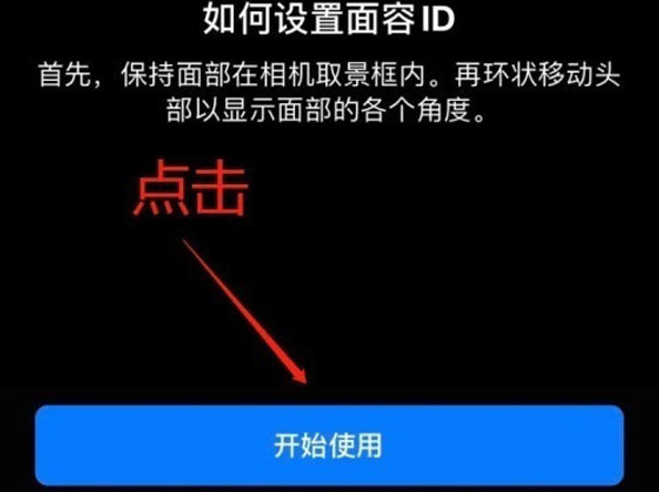 钟祥苹果13维修分享iPhone 13可以录入几个面容ID 