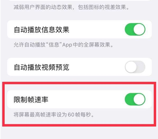 钟祥苹果13维修分享iPhone13 Pro高刷设置方法 