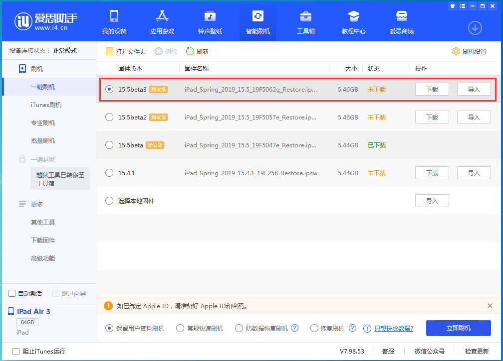 钟祥苹果手机维修分享iOS15.5 Beta 3更新内容及升级方法 