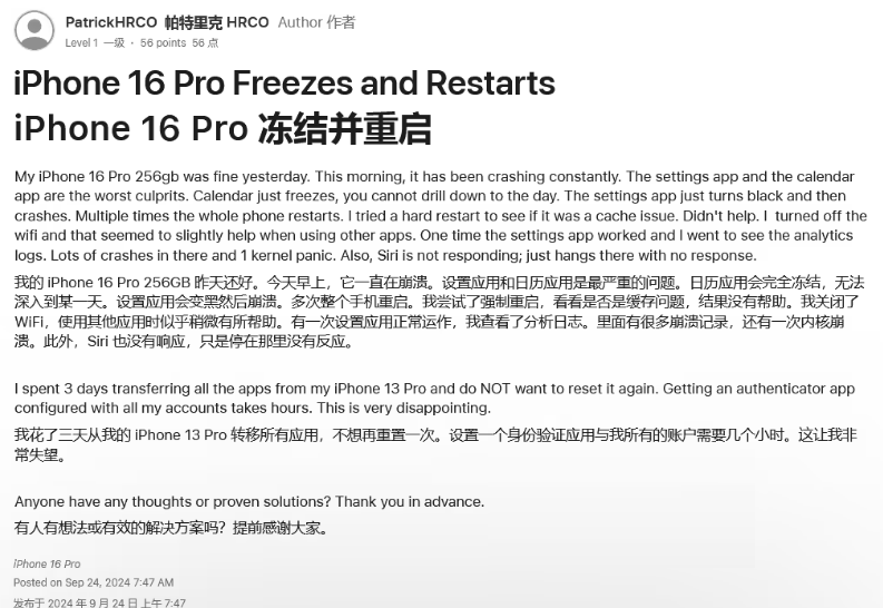 钟祥苹果16维修分享iPhone 16 Pro / Max 用户遇随机卡死 / 重启问题 