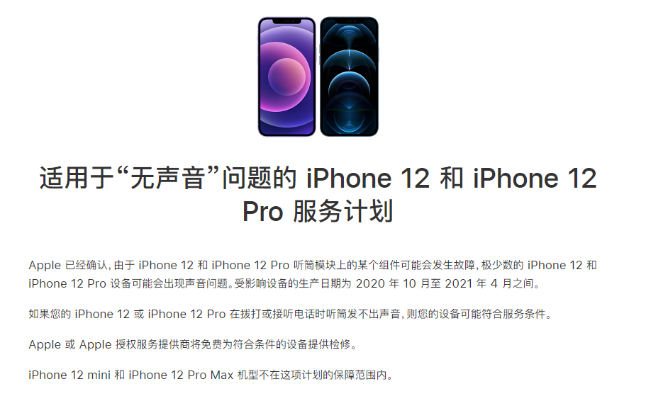 钟祥苹果手机维修分享iPhone 12/Pro 拨打或接听电话时无声音怎么办 