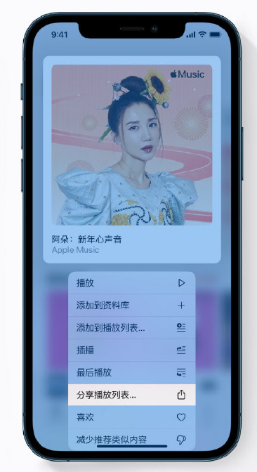 钟祥苹果手机维修分享Apple Music 新增新年歌单，快来分享给好友 