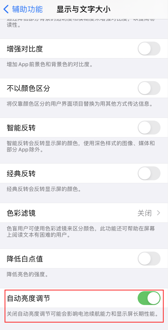 钟祥苹果手机维修分享iPhone 自动亮度调节失灵怎么办 